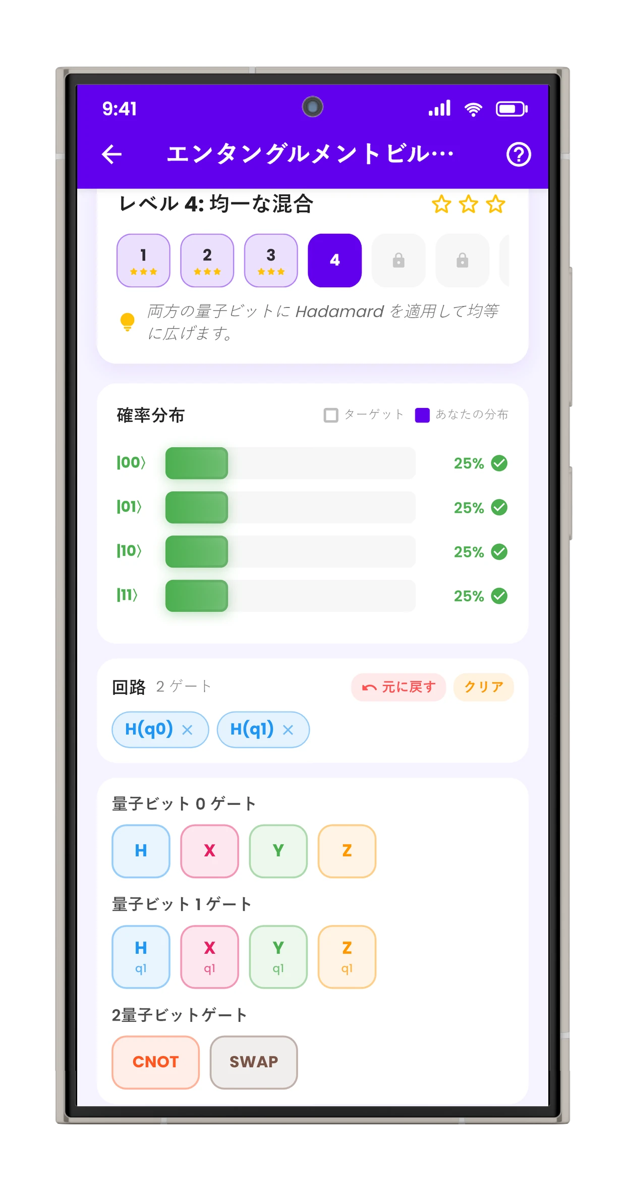 エンタングルメントビルダー